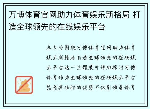 万博体育官网助力体育娱乐新格局 打造全球领先的在线娱乐平台