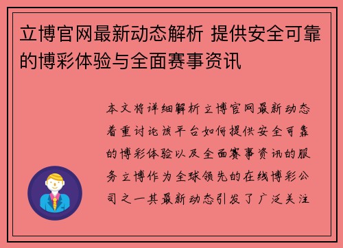 立博官网最新动态解析 提供安全可靠的博彩体验与全面赛事资讯