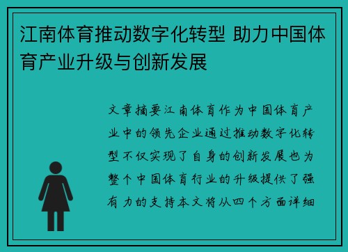 江南体育推动数字化转型 助力中国体育产业升级与创新发展