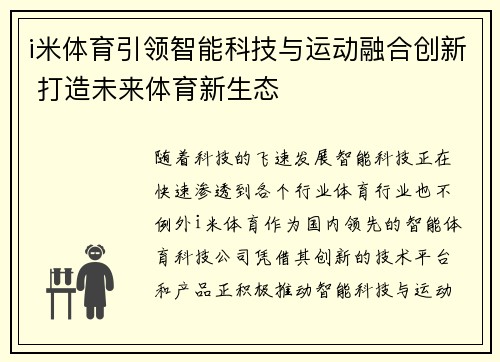 i米体育引领智能科技与运动融合创新 打造未来体育新生态