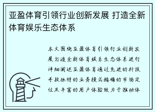 亚盈体育引领行业创新发展 打造全新体育娱乐生态体系