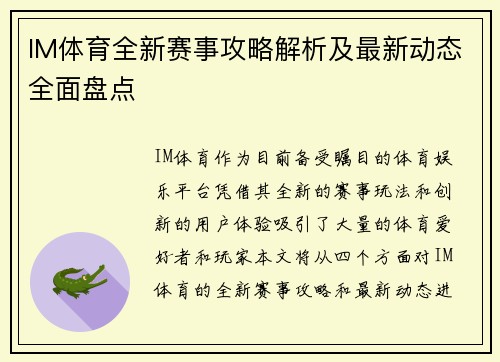 IM体育全新赛事攻略解析及最新动态全面盘点