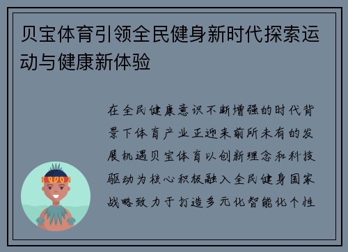贝宝体育引领全民健身新时代探索运动与健康新体验