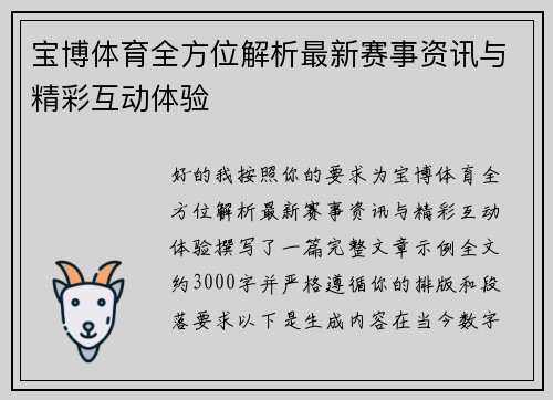 宝博体育全方位解析最新赛事资讯与精彩互动体验 宝博体育全方位解析最新赛事资讯与精彩互动体验