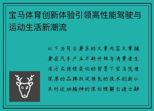 宝马体育创新体验引领高性能驾驶与运动生活新潮流
