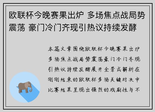 欧联杯今晚赛果出炉 多场焦点战局势震荡 豪门冷门齐现引热议持续发酵 欧联杯今晚赛果出炉 多场焦点战局势震荡 豪门冷门齐现引热议持续发酵