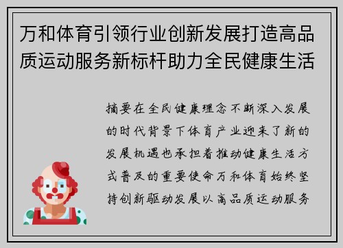 万和体育引领行业创新发展打造高品质运动服务新标杆助力全民健康生活