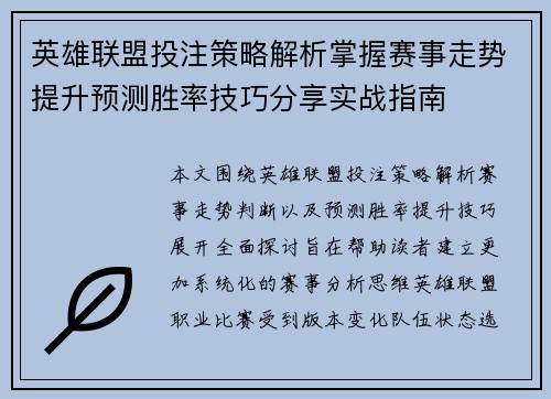 英雄联盟投注策略解析掌握赛事走势提升预测胜率技巧分享实战指南