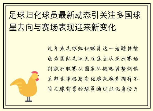 足球归化球员最新动态引关注多国球星去向与赛场表现迎来新变化