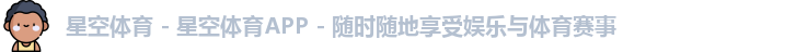 星空体育